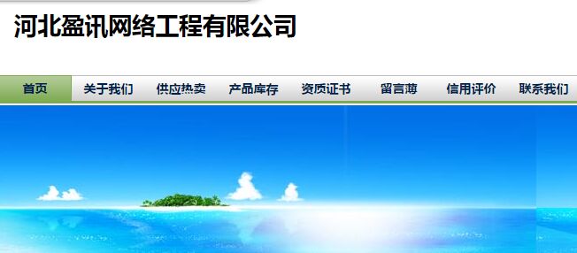 河北盈讯网络工程有限公司